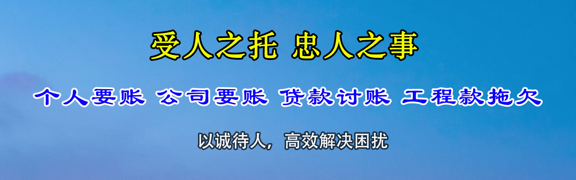 浦城收账公司
